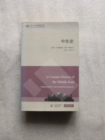 中东史