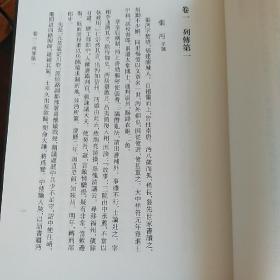 宋史翼（全三册）