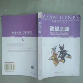 欲望之源