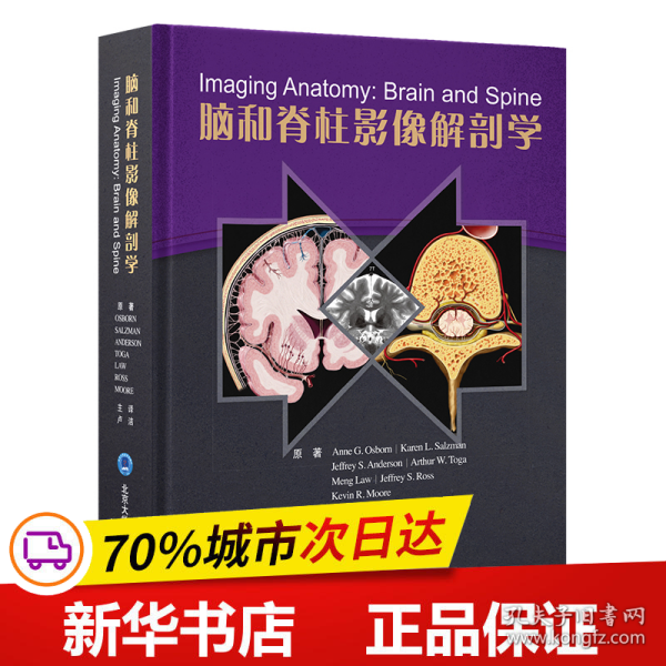 脑和脊柱影像解剖学