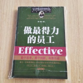 做最得力的员工