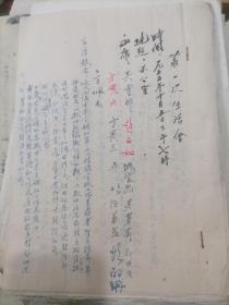 安徽省歙县里方村小1955年，1956年第一次第二次生活会记录一份  手抄本