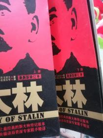 斯大林（上 下册）