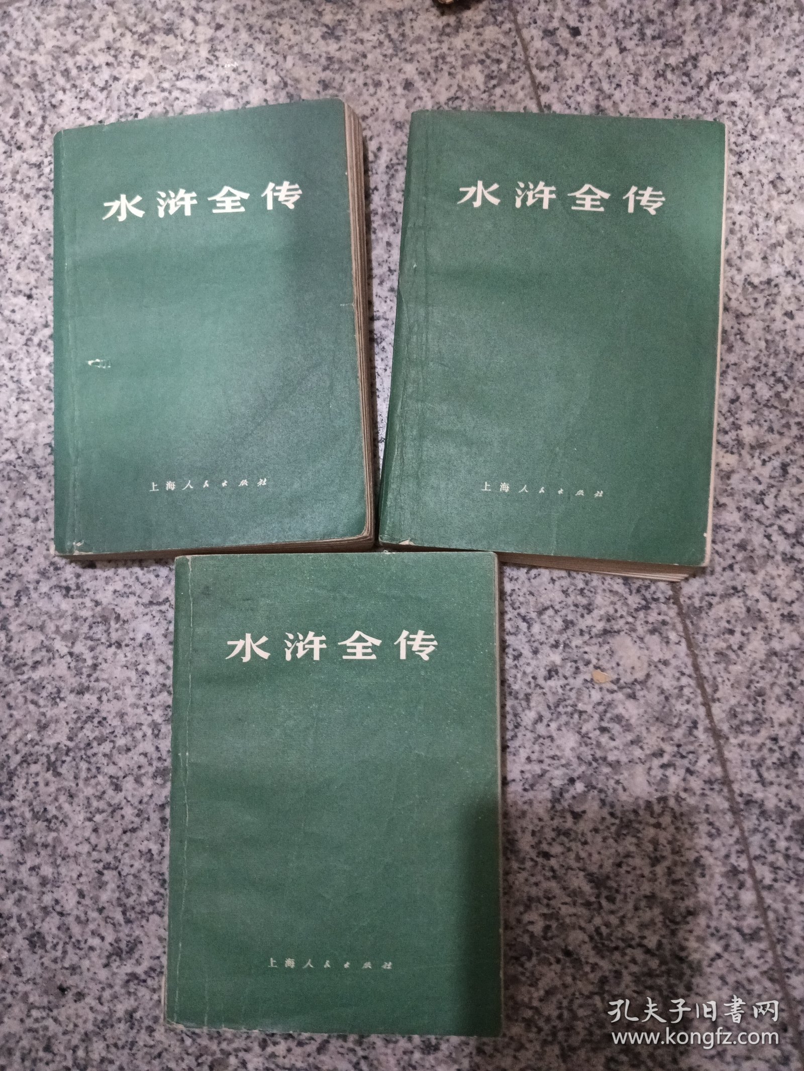 水浒全传