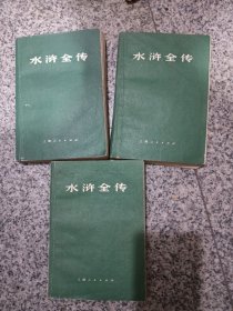 水浒全传
