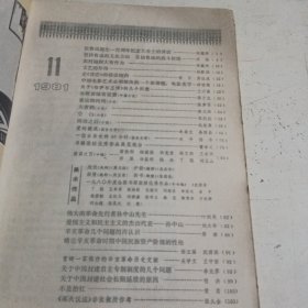 新华文摘1981.11