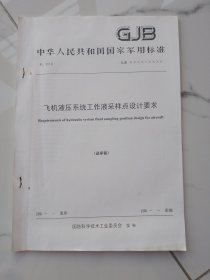 飞机液压系统工作业采样点设计要求（油印版）