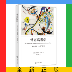 弗洛姆作品系列-常态病理学