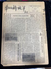 1949年华北解放军第27期