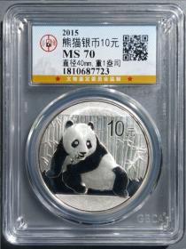 公博评级原光MS70满分 2015年 熊猫银币一盎司 永久包老保真！