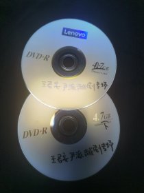 越剧光盘 纪念尹桂芳先生诞辰九十周（王君安专场）（裸盘DVD）