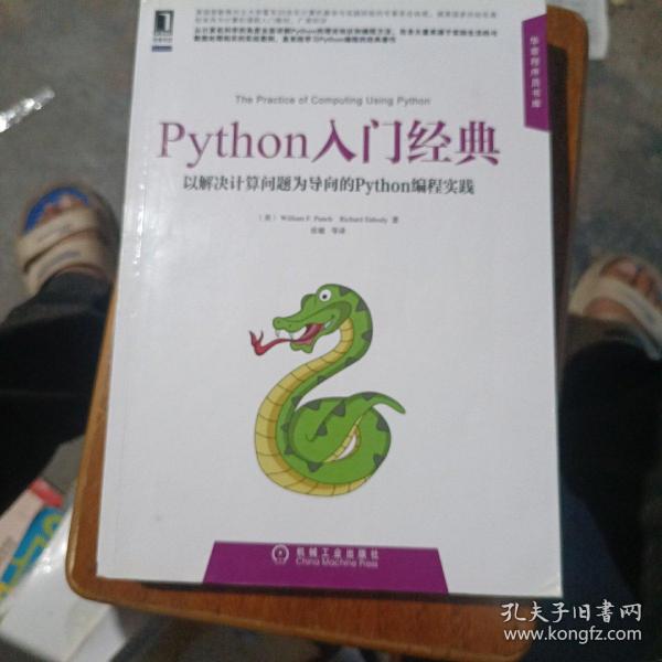 Python入门经典：以解决计算问题为导向的Python编程实践