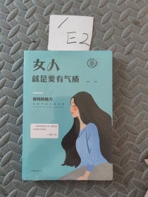 女人就是要有气质（独特的魅力）