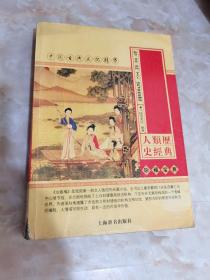 中国古典文化精华：金瓶梅