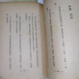 诗论 艾青【1949年12月再版】