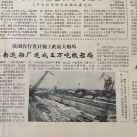 生日老报纸：1982年9月26日解放日报