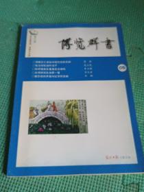 博览群书2012年第5期