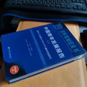 青年发展蓝皮书·中国青年发展报告No.3：建档立卡贫困人口中大学生就业发展研究