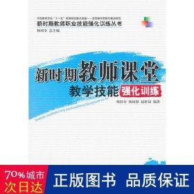 新时期教师课堂教学技能强化训练(1-1)