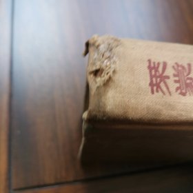 莱蒙托夫诗选 【精装本】1955年11月 第2次印刷