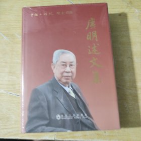 中国工程院院士文集：唐明述文集