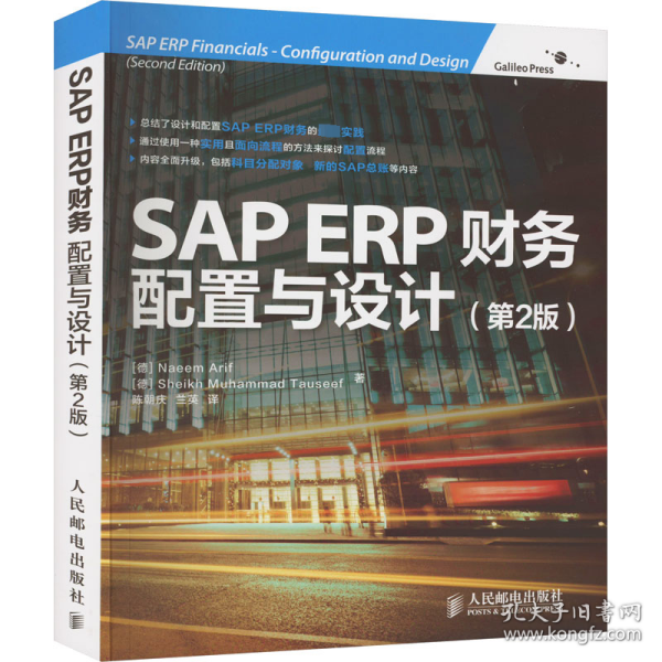 SAP ERP财务：配置与设计