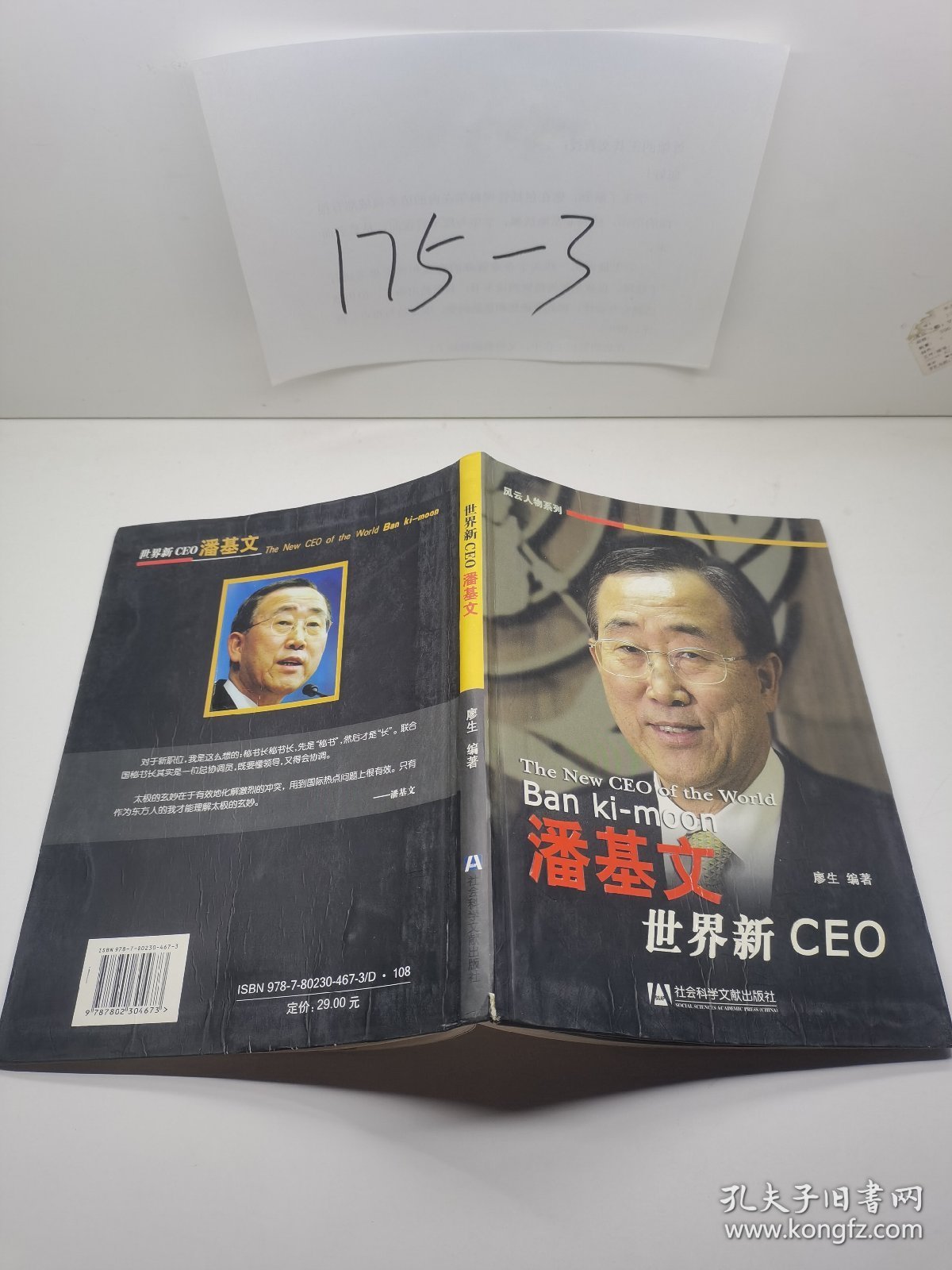 世界新CEO潘基文