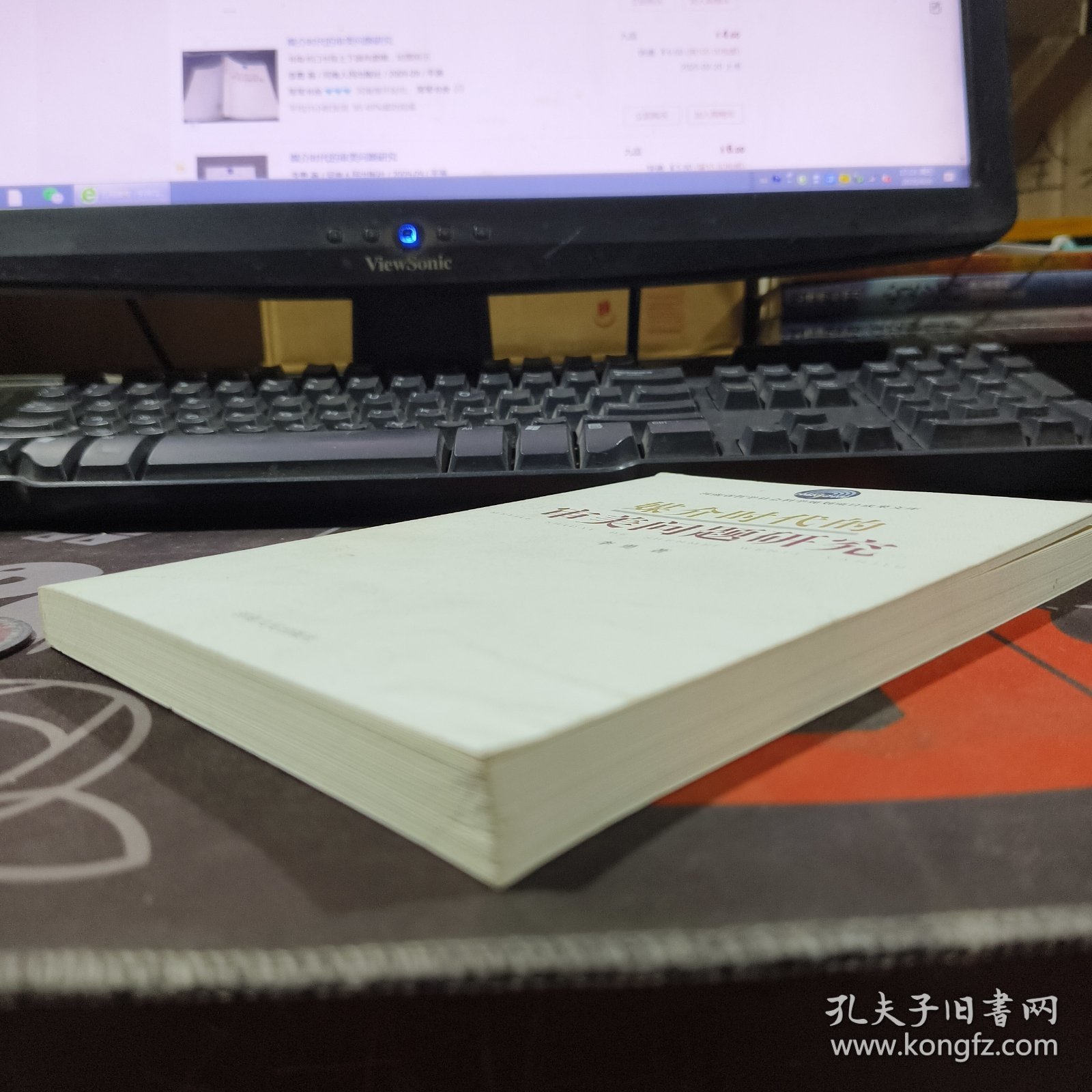 媒介时代的审美问题研究