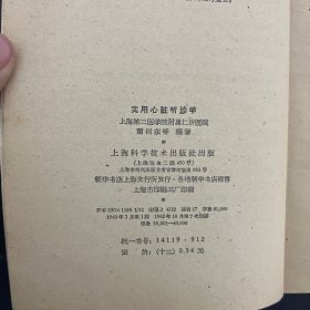 实用心脏听诊学