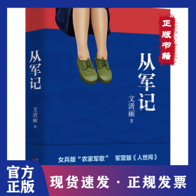 從軍記 9787530684597