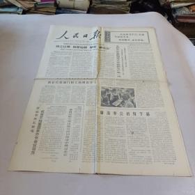 人民日报1975.8.25
