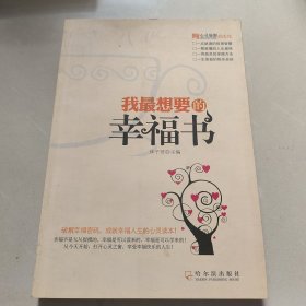 心灵瑜伽：我最想要的幸福书