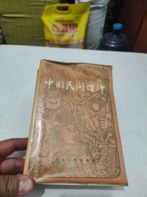 中国民间诸神