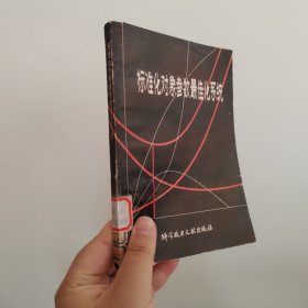 标准化对象参数最佳化系统