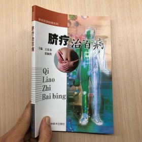 脐疗治百病