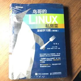 鸟哥的Linux私房菜 基础学习篇 第四版