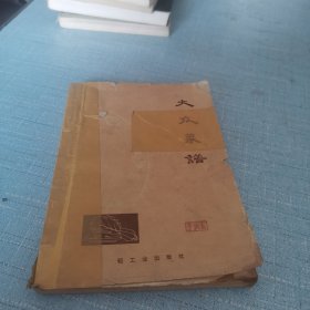 大众菜谱