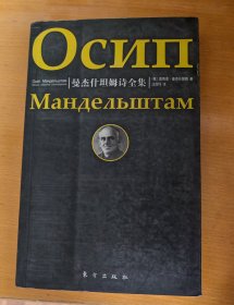曼杰什坦姆诗全集
