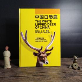 中国白唇鹿