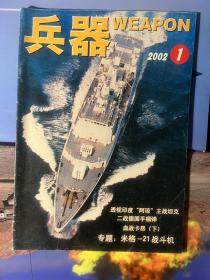 兵器杂志，2002年整年12本