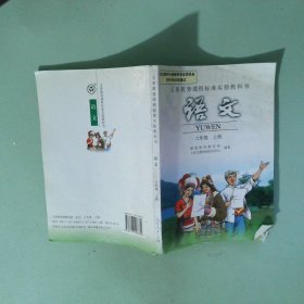 正版 语文 上册 六年级