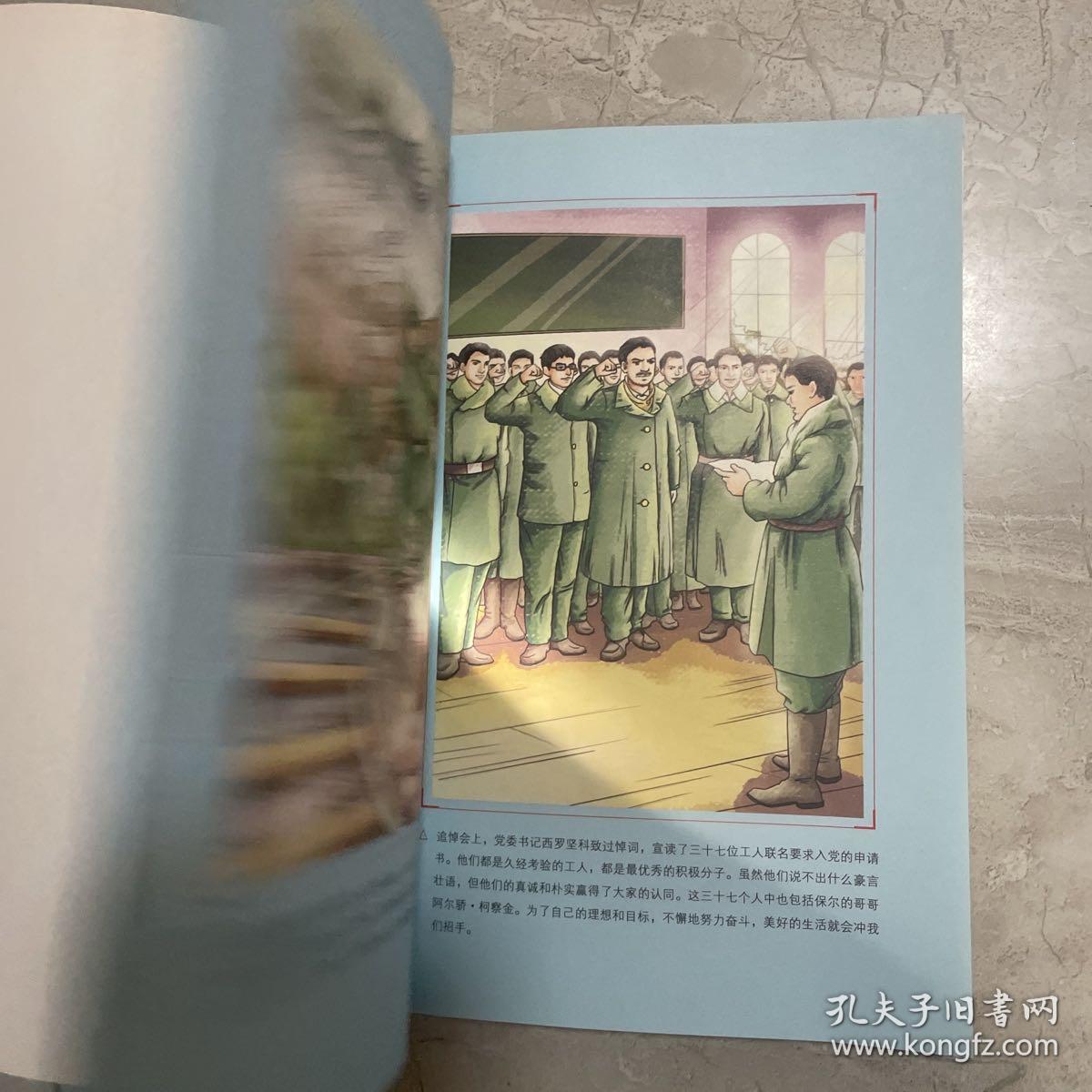 钢铁是怎样炼成的