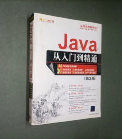 Java从入门到精通
