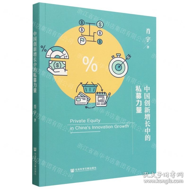 中国创新增长中的私募力量