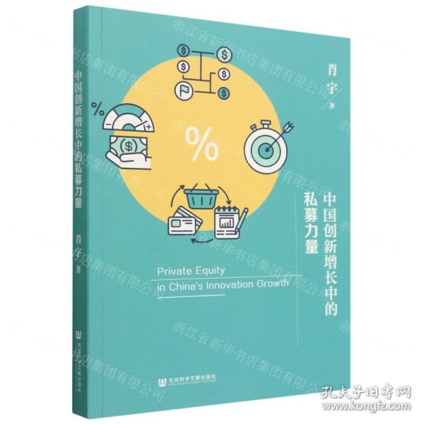 中国创新增长中的私募力量