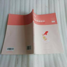 极致真题解析教育知识与能力下册