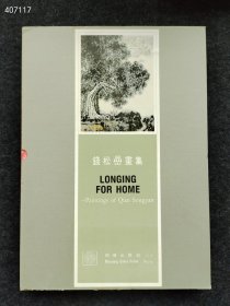 好书推荐 朝花出版社 1987年3月一版一印 《钱松岩画集》350元包邮