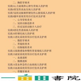 内科护理林梅英人民卫生出9787117199315