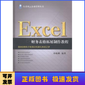 Excel财务表格拓展制作教程