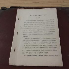 合订本：苏、赣、湘古断裂简介（摘要）江西省构造体系对煤田的控制作用 江西丰城龙潭煤系三角洲—-障壁海岩沉积与聚煤特点